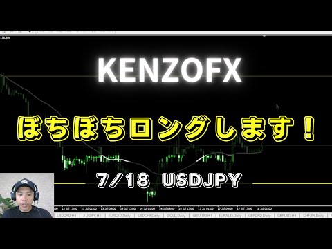 【KENZOFX】ぼちぼちロングしますっ! ドル円の最新の動きを分析 2023年7月18日　 fx初心者 環境認識 ドル円予想 チャート分析