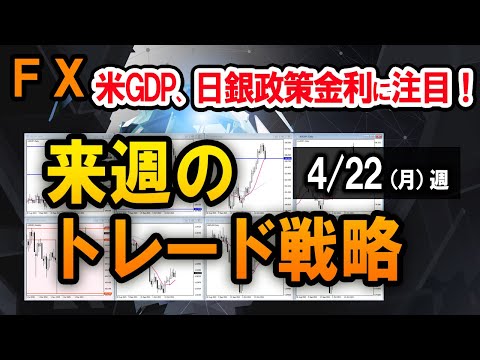 【FX】ポンドドルの売り狙い発生！／ドル円スキャルの実例【4/22週】