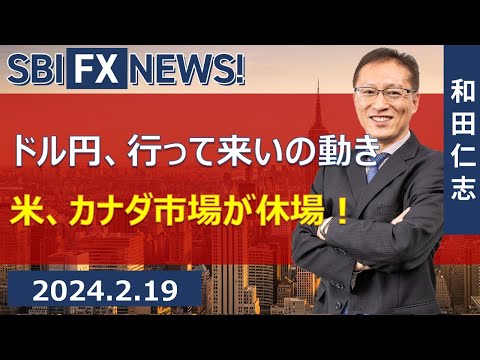 【SBI FX NEWS!】ドル円、行って来いの動き　米、カナダ市場が休場！
